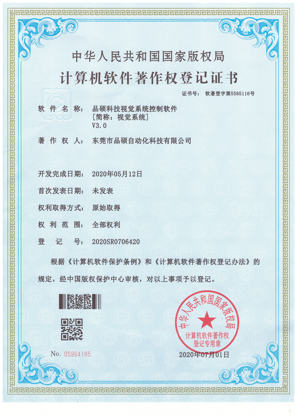计算机软件著作权登记证书